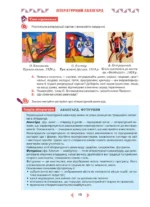 Українська література (рівень стандарту), 11 клас - Зображення 4