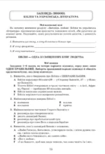 УКРАЇНСЬКА ЛІТЕРАТУРА. Зошит для тематичного та діагностувального  оцінювання, 8 клас - Зображення 4
