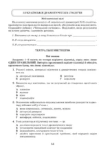 УКРАЇНСЬКА ЛІТЕРАТУРА. Зошит для тематичного та діагностувального  оцінювання, 8 клас - Зображення 7
