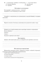 ЛІТЕРАТУРА (українська та зарубіжна). Зошит для тематичного та діагностувального оцінювання (НУШ), 8 клас (у 2-х частинах). Частина 2 - Зображення 3
