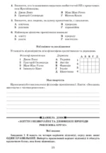 ЛІТЕРАТУРА (українська та зарубіжна). Зошит для тематичного та діагностувального оцінювання (НУШ), 8 клас (у 2-х частинах). Частина 2 - Зображення 4