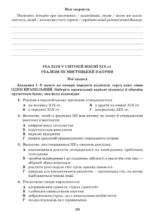 ЛІТЕРАТУРА (українська та зарубіжна). Зошит для тематичного та діагностувального оцінювання (НУШ), 8 клас (у 2-х частинах). Частина 2 - Зображення 5