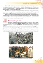 ЛІТЕРАТУРА (українська та зарубіжна). Частина 1 (НУШ), 8 клас - Зображення 3