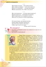 ЛІТЕРАТУРА (українська та зарубіжна). Частина 1 (НУШ), 8 клас - Зображення 5