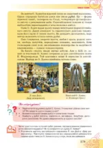 ЛІТЕРАТУРА (українська та зарубіжна). Частина 1 (НУШ), 8 клас - Зображення 6