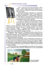 Українська  література (НУШ), 8 клас - Зображення 6