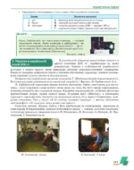 Українська література, 8 клас (НУШ) - Зображення 4