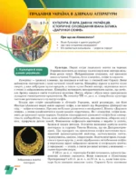 Українська література, 8 клас (НУШ) - Зображення 7